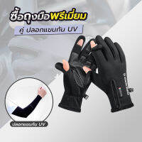 ถุงมือกันUV รุ่นพรี่เมี่ยม คู่ ปลอกแขน