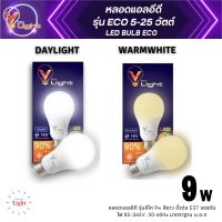 หลอดไฟ LED 9W  V-light หลอดประหยัดไฟ หลอดแอลอีดี หลอดLED