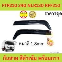 กันสาด  ISUZU TRUCK รุ่น FTR210, 240, NLR130,RFF210,ISUZU 360   พร้อมกาว กันสาดประตู คิ้วกันสาดประตู คิ้วกันสาด FTR 210 FTR240 NLR 130 RFF 210