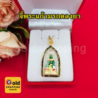 จี้พระแก้วมรกตลงยา ขนาด 2.1 x 3.5 cm พระเลี่ยมทอง งานสวยพร้อมบูชา ทองหุ้ม ทองชุบ