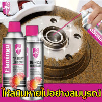 ❤️สนิมทุกชนิด ขจัดสนิมอย่างรวดเร็ว❤️Flamingo 450ml น้ำยากัดสนิม น้ำยาขัดสนิม น้ำยากำจัดสนิม สเปรย์กันสนิม น้ำยาขัดสแตเลส น้ำยาขัดโคเมีย น้ำยาขัดสนิมรถ น้ำยาล้างทองเหลือง น้ำยาขจัดสนิม น้ำยาขัดโครเมี่ยม นํ้ายาล้างสนิม