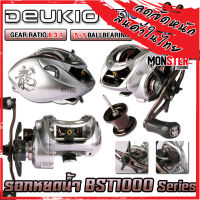 รอกตกปลา รอกหยดน้ำ BST1000 Series 6.3:1 By DEUKIO (มีทั้งหมุนซ้ายและหมุนขวา)