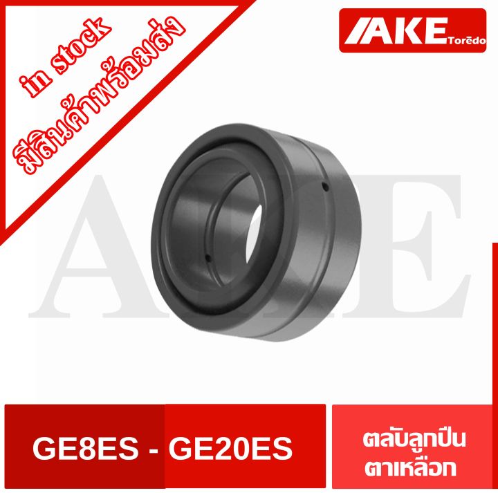 ge8e-ge10e-ge12e-ge15es-ge17es-ge20es-ลูกปืนตาเหลือก-spherical-plain-bearings-กาบเพลา-ge-จำหน่ายโดย-ake-tor-do