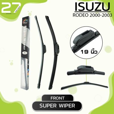 ใบปัดน้ำฝนหน้า ISUZU RODEO ปี 2000 - 2003 / รหัส ( B19 / B19 ) / SUPER WIPER - MADE IN TAIWAN