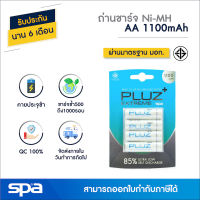 ถ่านชาร์จ AA/2A 1100mAh แพ็ค 2/4 ก้อน (Battery) Spa