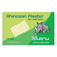 Rhinosan ไรโนซาน แผ่นแปะกอเอี๊ยะบรรเทาปวด (10แผ่น/ซอง)