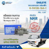 ? EAGLEYE กระบอกเบรก กล่องฟ้า 8-94128-164-1 ISUZU NKR FRL 1.1/8 จำนวน 1 ลูก ?