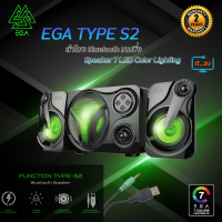 EGA Type-S2 Speaker USB Bluetooth 7Colors Lighting Effects ลำโพงซัพวูฟเฟอร์ ลำโพงเกมมิ่ง