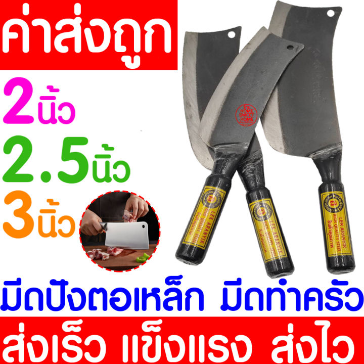 ค่าส่งถูก-มีดปังตอ-ปังตอ-อีโต้-มีดสับ-มีดปังตอสับกระดูก-มีดทำครัว-สับหมู-หั่น-ทำครัว-ทำอาหาร-มีดอรัญญิก-มีดหั่น-ปังตอไทย-ส่งไวมาก