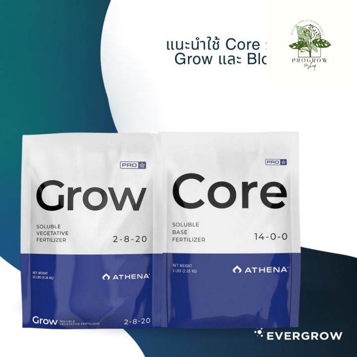 ready-stock-athena-proline-progrow-ปุ๋ยทำดอก-สารอาหารจำเป็นสำหรับช่วงทำดอก-ขนาด-2lb-5lbมีบริการเก็บเงินปลายทาง