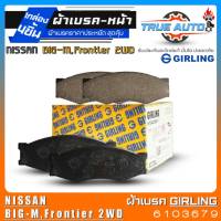 เกิลลิ่ง ผ้าเบรคหน้า NISSAN Big-M/Frontier 2WD ผ้าเบรคล้อหน้า ยี่ห้อ Girling รหัส(6103679) 1กล่องจำนวน4ชิ้น DB340