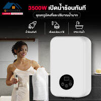 Qpio เครื่องทำน้ำอุ่น 3500 วัตต์ ระบบตัดอัตโนมัติ รับประกัน10ปี ป้องกันถังรั่ว ระบบอุณหภูมิคงที่ ร้อนเร็ว ประหยัดพลังงาน