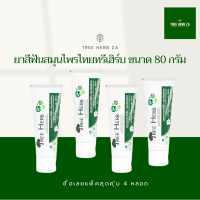 ยาสีฟันสมุนไพรไทย ทรีเฮิร์บ 4x80g Tree Herb toothpaste 4x80g