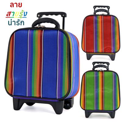 BAG BKK Luggage Wheal กระเป๋าเดินทาง กระเป๋าล้อลากหน้าเรียบลาย สายรุ้ง(ขนาดเล็กน่ารัก) ขนาด 14 นิ้ว รหัสล๊อค Code F17844-14