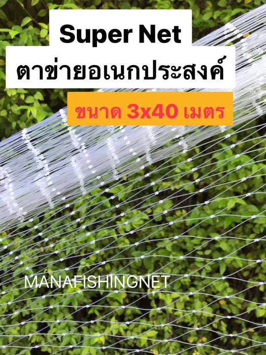 ตาข่ายอเนกประสงค์-รุ่น-3x40-ล้อมรั้ว-กั้นน้องหมาน้องแมว-กันงูหลาม-กันนก-เลี้ยงสัตว์-อวนล้อมไก่-ตาข่ายกั้นไก่