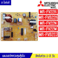 บอร์ดตู้เย็นMITSUBISHI_มิตซูบิชิรุ่น MRFV22K/MRFVB22K/MRFV22N/MRFV22M/MRFVB22J*อะไหล่แท้*ใช้ได้กับทุกรุ่นที่ทางร้านระบุไว้ #อะไหล่ตู้้เย็น