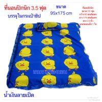 ที่นอนปิกนิกขนาด 3.5 ฟุต 95x175 cm แถมหมอนเล็ก 1 ใบ บรรจุในกระเป๋าซิป