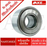 NAST30ZZ ตลับลูกปืนเม็ดเข็ม ขนาดเพลาด้านใน 30 มิลลิเมตร NAST30Z ( FOLLOWER ROLLER BEARING ) NAST 30 ZZ จัดจำหน่ายโดย AKE Torēdo