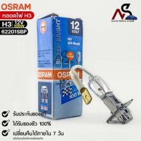 ?หลอดไฟ Osram H3 12V 100W ( จำนวน 1 หลอด ) Osram 62201SBP แท้100%?