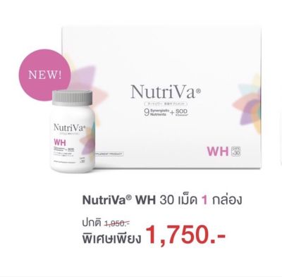 NutriVa® WH กล่อง 30 แคปซูล