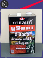 กาแลนท์ยูรีเทน สำหรับภายนอก เบอร์ G-4000 ขนาด 3.5 ลิตร (GALANT Urethane for Exterior No. G-4000 3.5L)