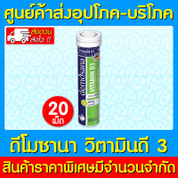 ? DEMOSANA VITAMIN D3 ดีโมซานาเม็ดฟู่ วิตามินดี 3 (กลิ่นแอปเปิ้ล)(ส่งเร็ว)(ส่งจากศูนย์ฯ)(ของเยอรมัน)(มี อย.)(ถูกที่สุด)