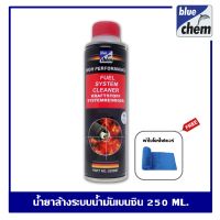 Bluechem Fuel System Cleaner 250 ml. น้ำยาล้างระบบน้ำมันเบนซิน ล้างหัวฉีด