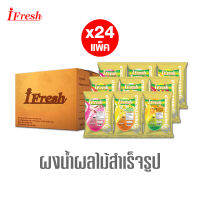 [ยกลัง] ผงน้ำผลไม้สำเร็จรูป มี 9 รสชาติ Juice Water Drinks I-Fresh ตรา ไอ เฟรช i-Fresh (500 กรัม/แพ็ค)