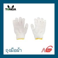 ถุงมือผ้า TONGA 700 กรัม สีขาว ขอบเหลือง ราคา 1 คู่