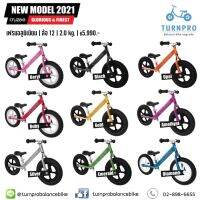 จักรยานขาไถ Cruzee  แถมกันรอยยางหางหลัง มูลค่า 350บาท จักรยานทรงตัว Balance bike ครูซี่