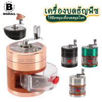 Bigmall เครื่องบดสมุนไพร เครื่องบดธัญพืช เครื่องบดผง บดแห้ง No.Y1128