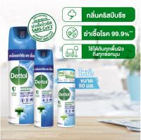 Dettol เดทตอล สเปรย์ฆ่าเชื้อโรค ดิสอินเฟคแทนท์ กลิ่นคริสป์บรีซ 225มล. และ 450มล.