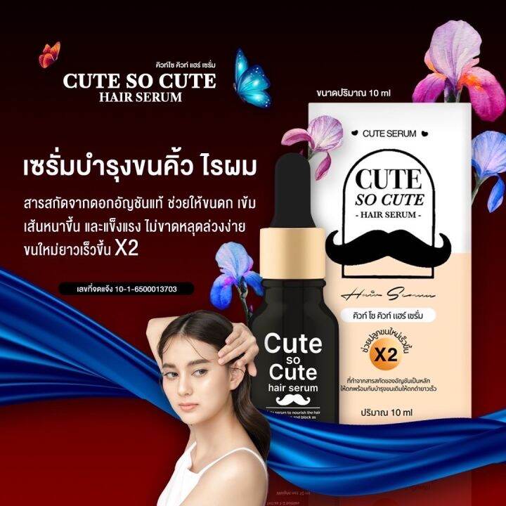 5-ขวด-คิวท์-โซ-คิวท์-แฮร์-เซรั่ม-cute-socute-hair-serum-เซรั่มคิวท์-เซรั่มปลูกคิ้ว-หนวด-ผม-ทำจากธรรมชาติ-ขนาด-10ml