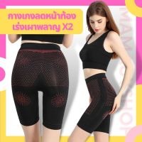 ?โปรดี!! Mamauy กางเกง Infrared Dot ช่วย/ต้นขา เร่งเบิร์น X2 #P932 สุดฮอต!