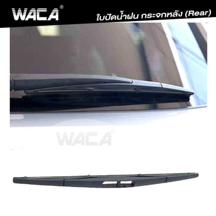 waca-ใบปัดน้ำฝนหลัง-for-lexus-rx270-rx300-ใบปัดน้ำฝนกระจกหลัง-ที่ปัดน้ำฝนหลัง-ใบปัดน้ำฝนหลัง-ก้านปัดน้ำฝนหลัง-1ชิ้น-1r1-fsa