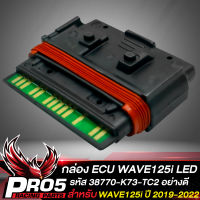 กล่องไฟแต่งWAVE กล่องECU กล่องไฟ สำหรับ WAVE125i LED ปี 2018-2022 รหัส 38770-K73-TC2 มั่นใจความแรงสั่งได้