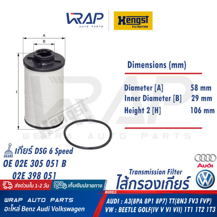 vw-audi-กรองเกียร์-dsg-audi-tt-8n3-fv3-fvp-a1-a3-8p1-8va-q2-q3-8ub-8ug-vw-new-beetle-golf-mk4-5-6-7-passat-cc-b6-b7-b8-scirocco-mk3-1t1-1t2-1t3-oe-02e-305-051b-hengst-eg218hd320-mahle-hx132d-ไส้กรองเก