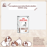 ROYAL CANIN DOG CAN HEPATIC 420g (MNIKS)