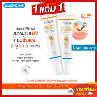 1 แถม 1 ครีมกันแดด  Dr. Somchai Natural Sunscreen SPF 50 PA+++UVA UVB 20 g.. กันแดด ดร.สมชาย เนื้อบางเบา ป้องกันรังสี UVA UVB ผ่านการทอสอบโดยแพทย์ผิวหนัง