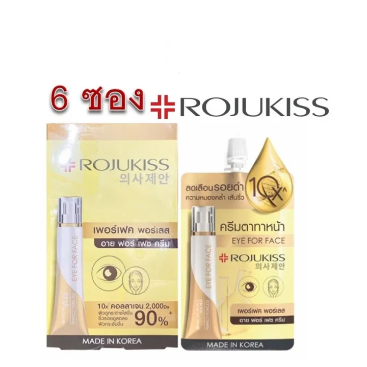 ยกกล่อง (6ซอง)Rojukiss Perfect Poreless Eye For Face Cream 8ml โรจูคิส ...