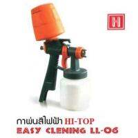 HI-TOP กาพ่นสีไฟฟ้าอีซี่คลีนนิ่ง 250W รุ่น LL-06 (Orange)