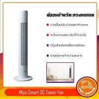Xiaomi Mijia Smart Evaporative Cooling Fan พัดลมตั้งพื้น  เป็นมากกว่าพัดลม มาพร้อมกับโมดูลซิลเวอร์ไอออนต้านเชื้อแบคทีเรียในตัว ( CN เว่อร์ชั่น )
