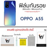 Oppo A55 ฟิล์มกันรอย รอบตัว กระจกกันรอย ฟิล์มหลังเต็ม