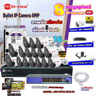 Hi-view Bullet IP Camera 8MP รุ่น HP-78B80PE (16ตัว) + NVR 16Ch รุ่น HP-7816H2 + Smart PoE Switch HUB 18 port รุ่น HH-SW18 2P16 S1 + Adapter 12V 1A (16ตัว) + Hard Disk 4 TB+ สาย Lan CAT 5E 30m.(16เส้น)