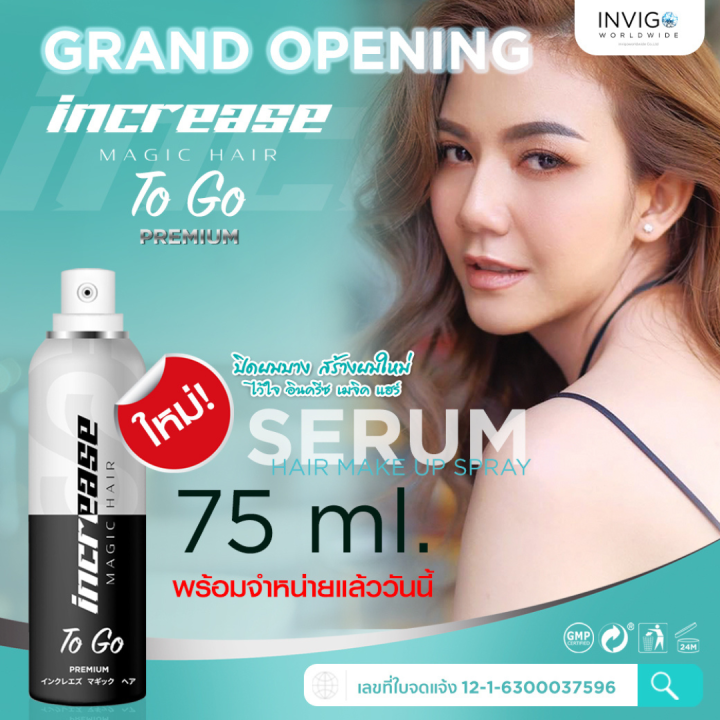 สเปรย์เซรั่ม-increase-magic-hair-อินครีส-ปิดผมบาง-ปิดผมขาว-แก้หัวล้าน-สเปรย์เซรั่มบำรุงผม-หัวล้าน-แข็งแรงตั้งแต่รากผม-75-ml-1-ขวด