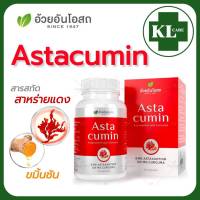 Astacumin Astaxanthin 6 mg.แอสต้าคิวมิน แอสต้าแซนธิน สาหร่ายแดง อ้วยอันโอสถ 30 แคปซูล