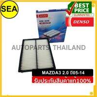 กรองอากาศ DENSO สำหรับ MAZDA  3 MAZDA3 2.0 ปี 05-14 #2603000660 (1ชิ้น)