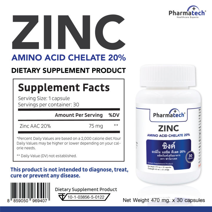 แพ็คคู่-2-ขวด-ซิงค์-zinc-pharmatech-ฟาร์มาเทค-ซิงค์-อะมิโน-แอซิด-คีเลต-zinc-amino-acid-chelate-แร่ธาตุสังกะสี