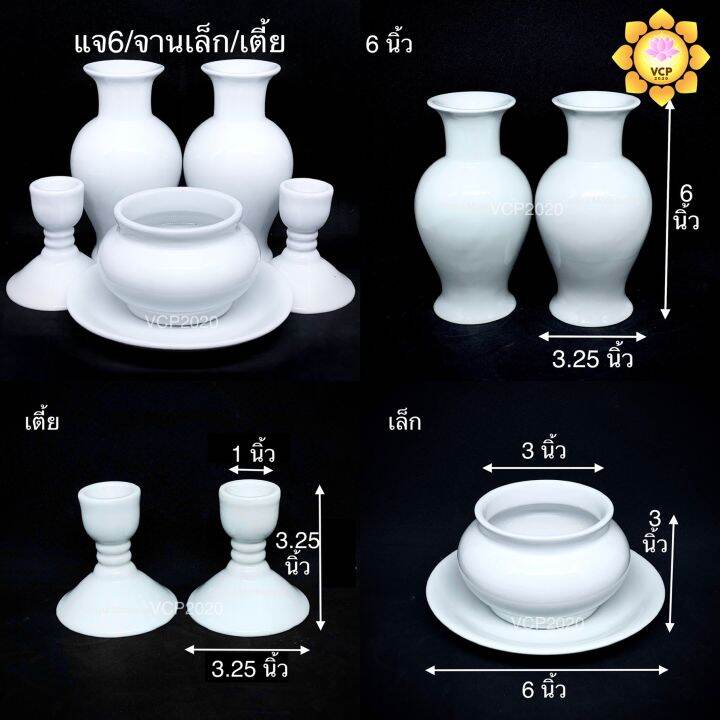 ชุดหน้าพระ-สีขาว-ล้วน-แจกัน-กระถางธูป-เชิงเทียน