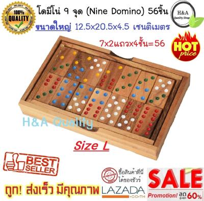 โดมิโน่ ขนาดใหญ่(L) 12.5x20.5x4.5 เซนติเมตร โดมิโน่ไม้ 9 จุด 56 ชิ้น Domino 9 dot 56 pcs. Nine Domino Wood Domino Wood Toy ของเล่นไม้เสริมพัฒนาการ เสริมทักษะ ของเล่นเด็ก และผู้ใหญ่ ของเล่นไม้ของสะสม ใช้เป็นของตกแต่งบ้าน แต่งร้าน แต่งที่พักอาศัย สุดคลาสสิค
